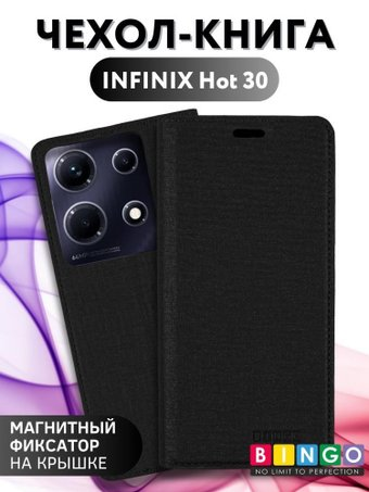 Чехол для телефона Bingo Book для INFINIX Note 30 (черный) - 1/1