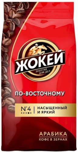 Кофе Жокей По-восточному в зернах 250 г - 1/1