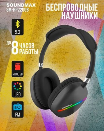 Наушники Soundmax SM-HP2200B (серый) - 1/1