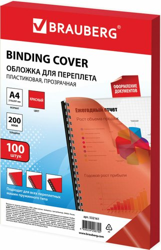 Пластиковая обложка для переплета BRAUBERG A4 200 мкм 100 шт 532161 (прозрачный/красный) - 1/1