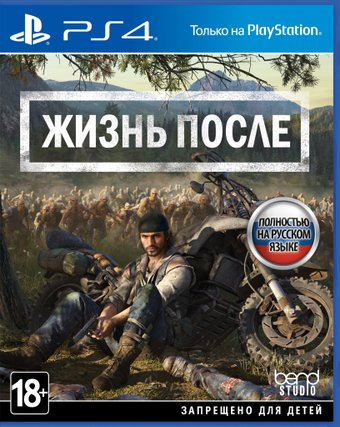 Жизнь после для PlayStation 4 - 1/1