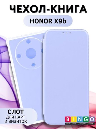 Чехол для телефона Bingo Corner для HONOR X9b (лавандовый) - 1/1