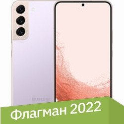 Смартфон Samsung Galaxy S22+ 5G SM-S906B/DS 8GB/256GB (фиолетовый) - 1/1
