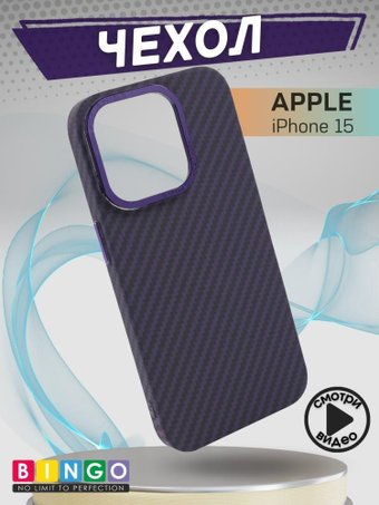 Чехол для телефона Bingo Carbon для APPLE iPhone 15 (фиолетовый) - 1/1