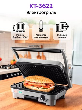 Электрогриль Kitfort KT-3622 - 1/1