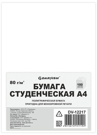 Офисная бумага Darvish DV-12217 A4 80 г/м2 100 л - 1/1