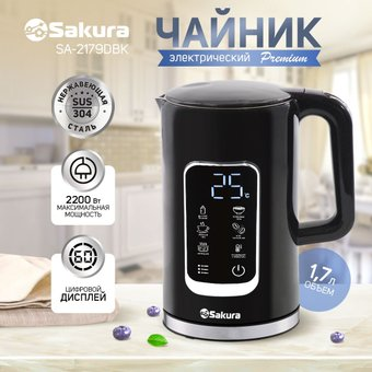 Электрический чайник Sakura SA-2179DBK - 1/1