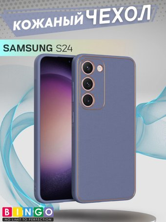 Чехол для телефона Bingo Gold Line для Samsung Galaxy S24 (лавандовый) - 1/1