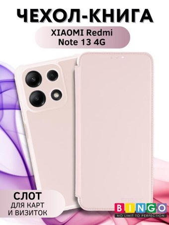 Чехол для телефона Bingo Corner для XIAOMI Redmi Note 13 4G (розовое золото) - 1/1