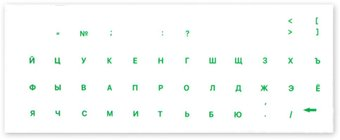 Наклейки с русской раскладкой KST XXRU-V48403 (прозрачная основа/зеленые символы) - 1/1