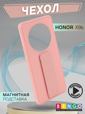 Чехол для телефона Bingo Stand для HONOR X9b (розовый) - 1/1