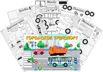 Набор трафаретов Даджет RU0157 (городской транспорт) - 1/1
