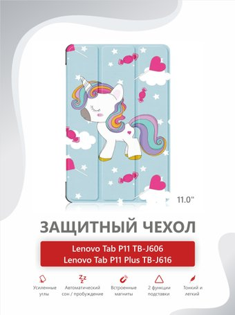 Чехол для планшета JFK Smart Case для Lenovo P11 (сказочный единорог) - 1/1
