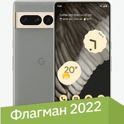 Смартфон Google Pixel 7 Pro 12GB/128GB (лесной орех) - 1/1