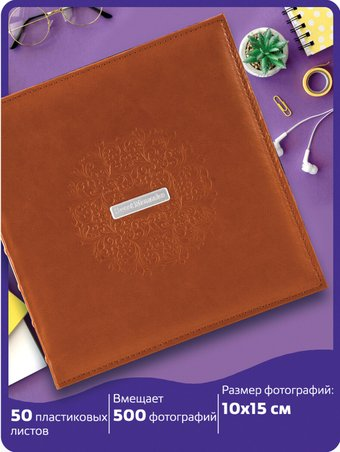 Фотоальбом BRAUBERG Omega 391181 - 1/1