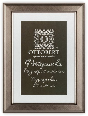 Фоторамка Ottobert ARF-09 21x30 см (под серебро) - 1/1
