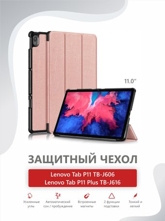 Чехол для планшета JFK Smart Case для Lenovo P11 (розово-золотой) - 1/1