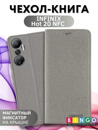 Чехол для телефона Bingo Book для INFINIX Hot 20 NFC (серый) - 1/1