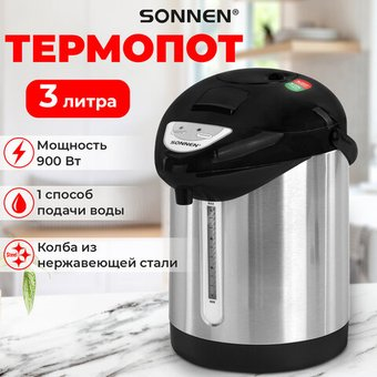 Термопот Sonnen TP-28 - 1/1