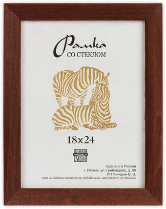 Фоторамка Зебра РЗ-25 18x24 см (№2 коричневый) - 1/1