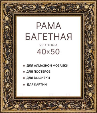 Фоторамка Декарт 40x50 8Л3321 (золото) - 1/1