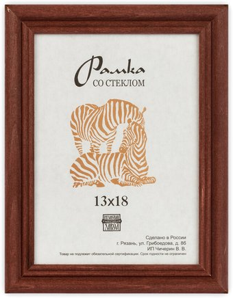 Фоторамка Зебра РЗ-22 13x18 см (№2 коричневый) - 1/1