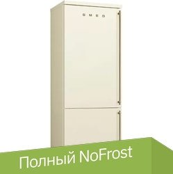 Холодильник Smeg FA8005LPO5 - 1/1