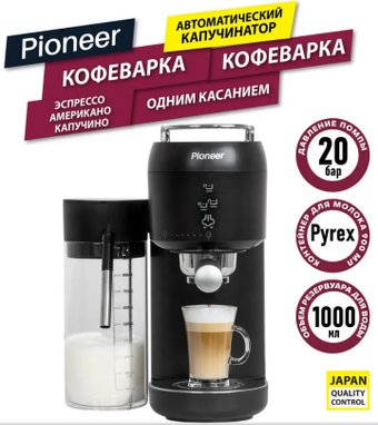 Рожковая кофеварка Pioneer CMA019 (черный) - 1/1