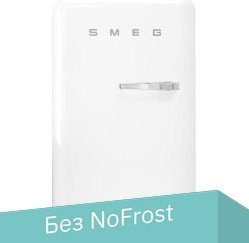 Однокамерный холодильник Smeg FAB10HLWH5 - 1/1