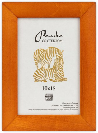 Фоторамка Зебра РЗ-25 10x15 см (№3 желтый) - 1/1