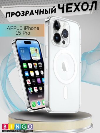 Чехол для телефона Bingo Clear Magnetic для APPLE iPhone 15 Pro (прозрачный) - 1/1