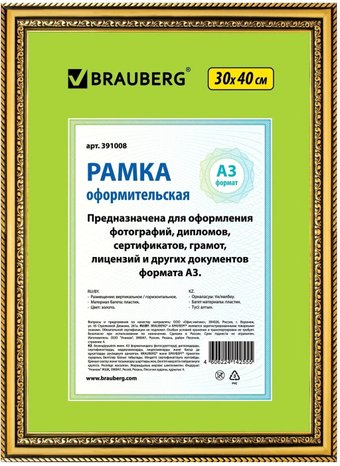 Фоторамка BRAUBERG Hit4 391008 - 1/1
