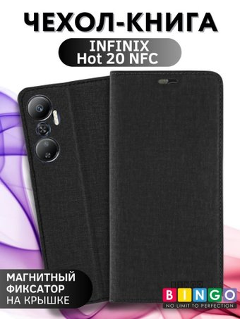 Чехол для телефона Bingo Book для INFINIX Hot 20 NFC (черный) - 1/1