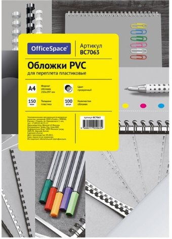 Расходные материалы для ламинаторов и брошюровщиков OfficeSpace PVC BC7063 - 1/1