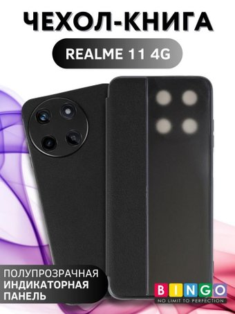 Чехол для телефона Bingo Smart для REALME 11 (черный) - 1/1