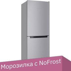 Холодильник Nordfrost NRB 161NF S - 1/1