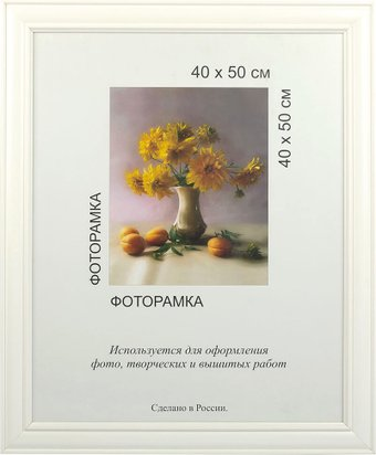 Фоторамка Gamma МРД-01 №05 40x50 см (белый) - 1/1