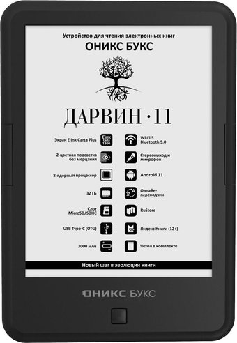 Электронная книга Onyx BOOX Darwin 11 - 1/1