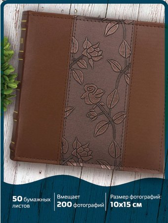 Фотоальбом BRAUBERG 390483 (коричневый) - 1/1