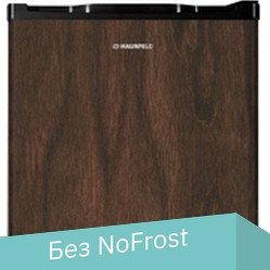 Однокамерный холодильник MAUNFELD MFF50WD - 1/1
