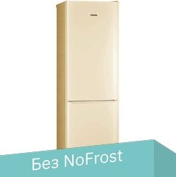 Холодильник POZIS RK-149 (бежевый) - 1/1