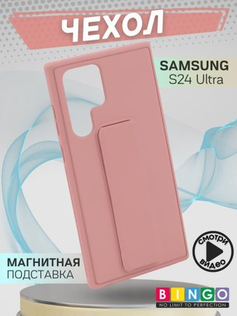 Чехол для телефона Bingo Stand для Samsung Galaxy S24 Ultra (розовый) - 1/1