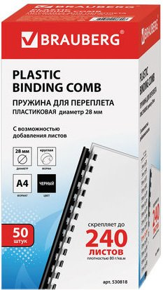 Пластиковая пружина для переплета BRAUBERG A4 28 мм 50 шт 530818 (черный) - 1/1