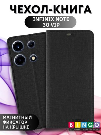 Чехол для телефона Bingo Book для INFINIX Note 30 VIP (черный) - 1/1