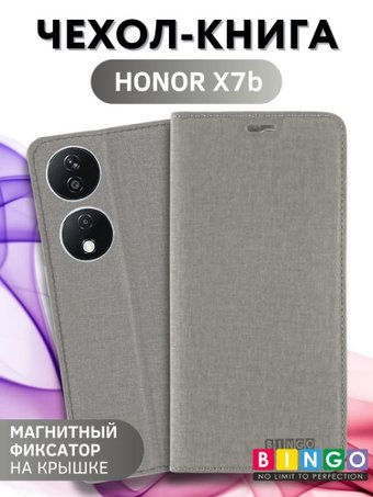 Чехол для телефона Bingo Book для HONOR X7b (серый) - 1/1