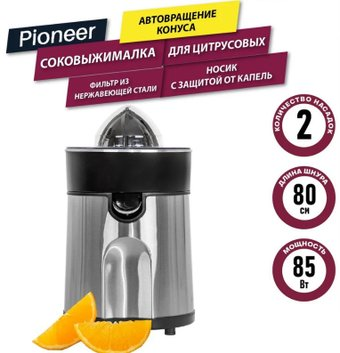 Соковыжималка Pioneer JC2080 - 1/1