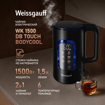 Электрический чайник Weissgauff WK 1500 Db Touch BodyCool - 1/1