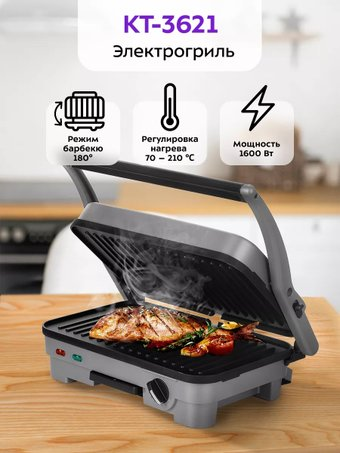 Электрогриль Kitfort KT-3621 - 1/1