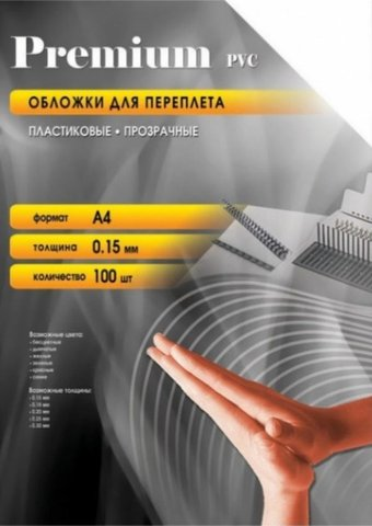 Пластиковая обложка для переплета Office-Kit А4, 0.15 мм (прозрачный) - 1/1