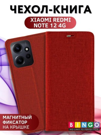 Чехол для телефона Bingo Book для Xiaomi Redmi Note 12 4G (красный) - 1/1